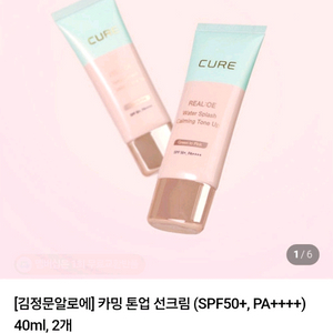 김정문알로에 큐어 톤업 선크림 새상품