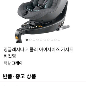 잉글레시나 앱티카 케플러 바구니카시트 회전형 이미지