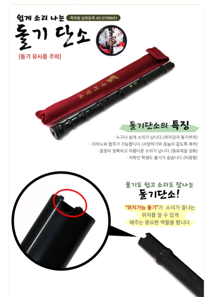 국악기 돌기단소 1만원대--1