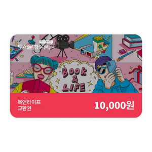 북앤라이프 모바일도서문화상품권