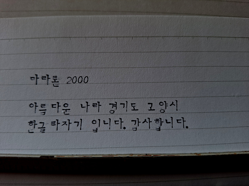 한글타자기 마라톤 2000디럭스---바로사용 이미지