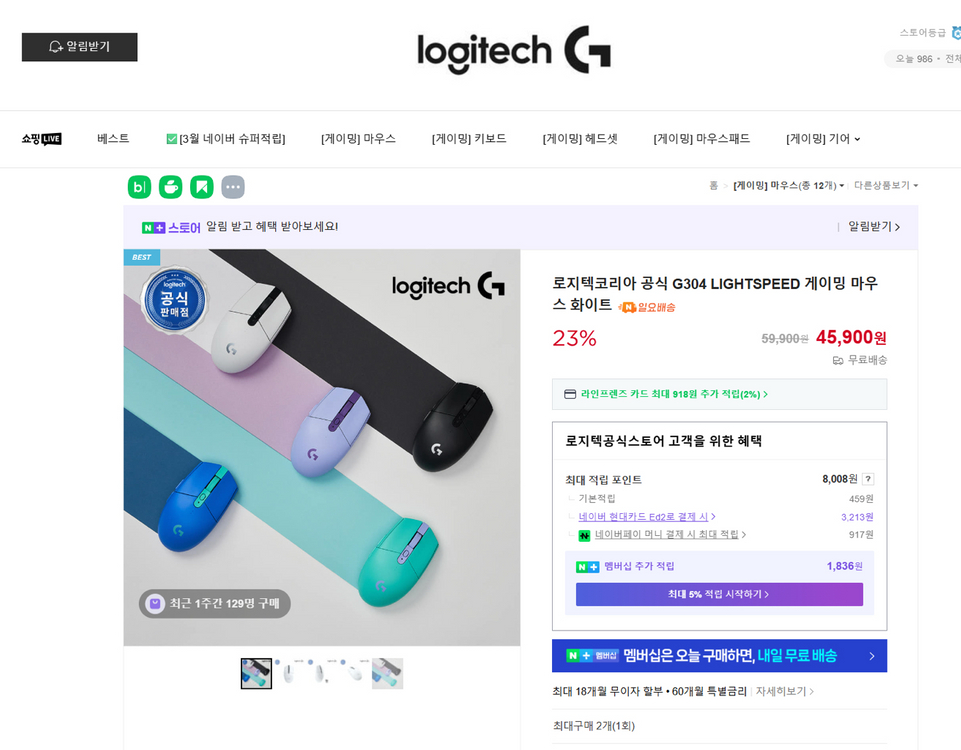 로지텍 로지아이 마우스 G304 게임 게이밍 게이머 정품 새상품급개인입니다가까운곳은 2만원추가시 집 문앞에 놓아드려--9