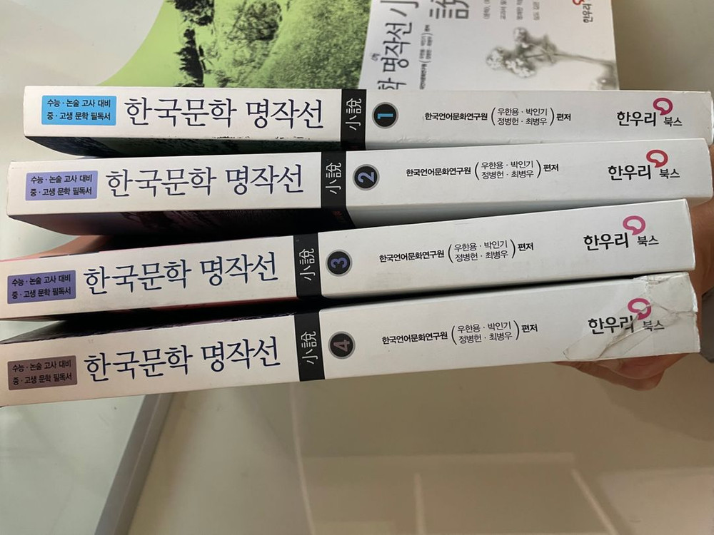 한국문학 4권세트(중,고 추천)--1