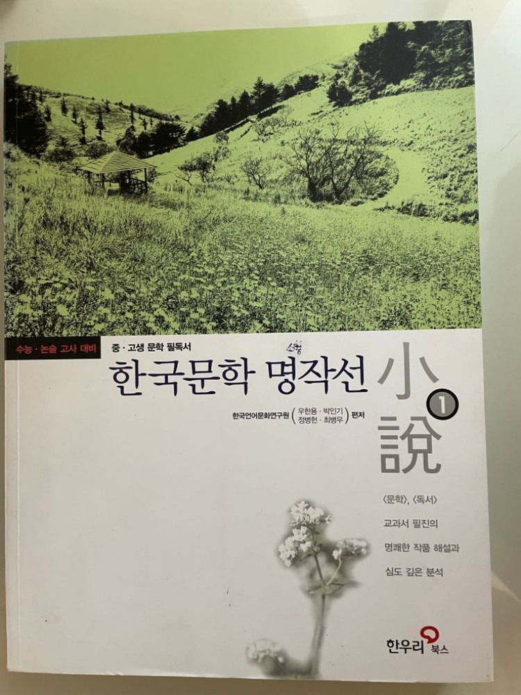한국문학 4권세트(중,고 추천)--2