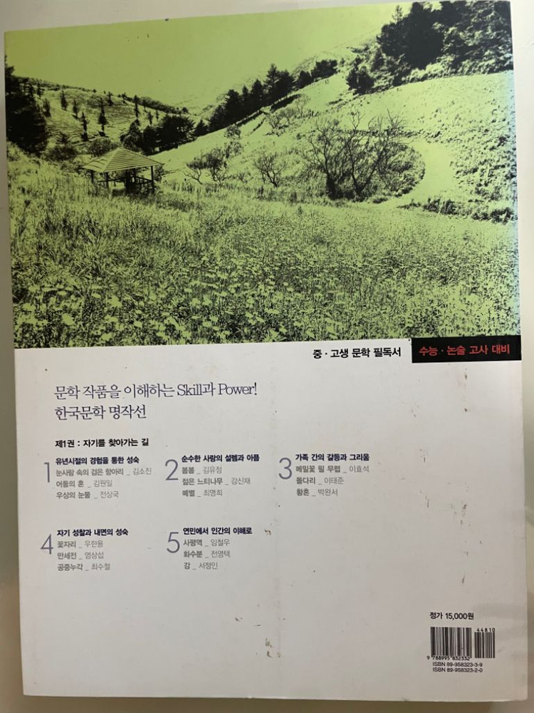 한국문학 4권세트(중,고 추천)--3