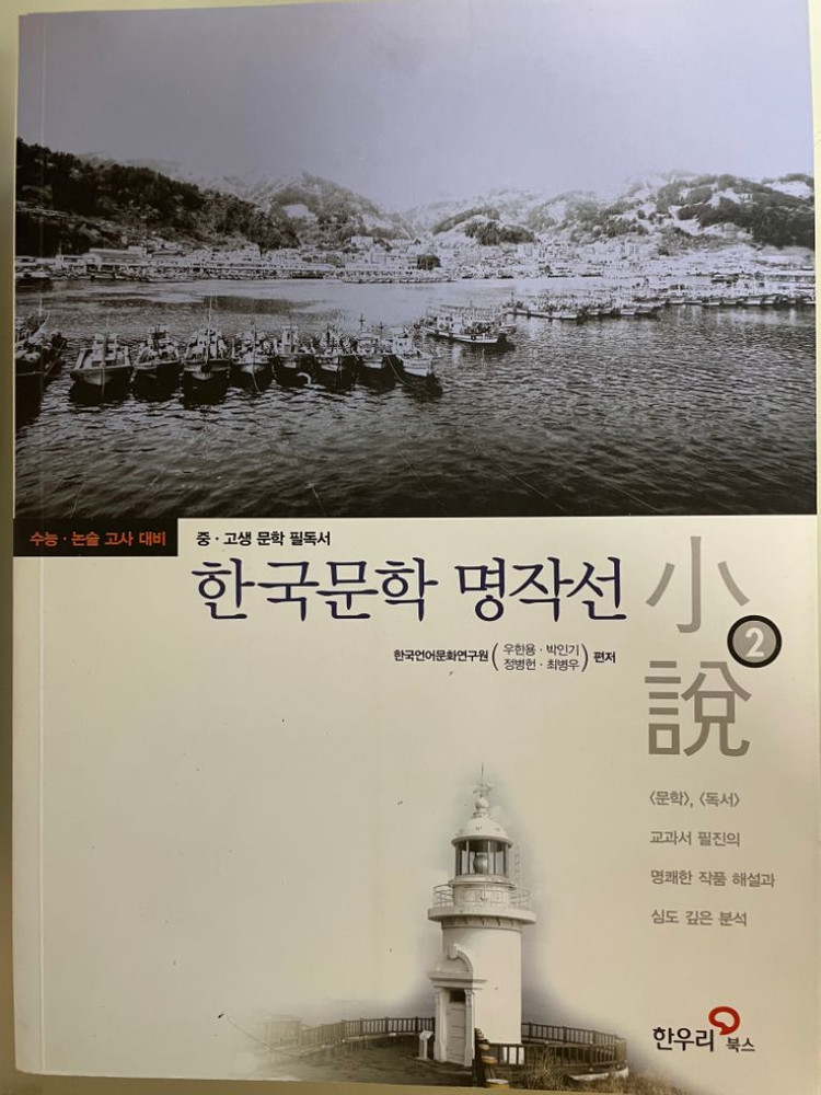 한국문학 4권세트(중,고 추천)--4