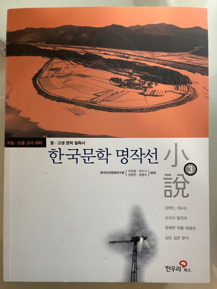 한국문학 4권세트(중,고 추천)--5