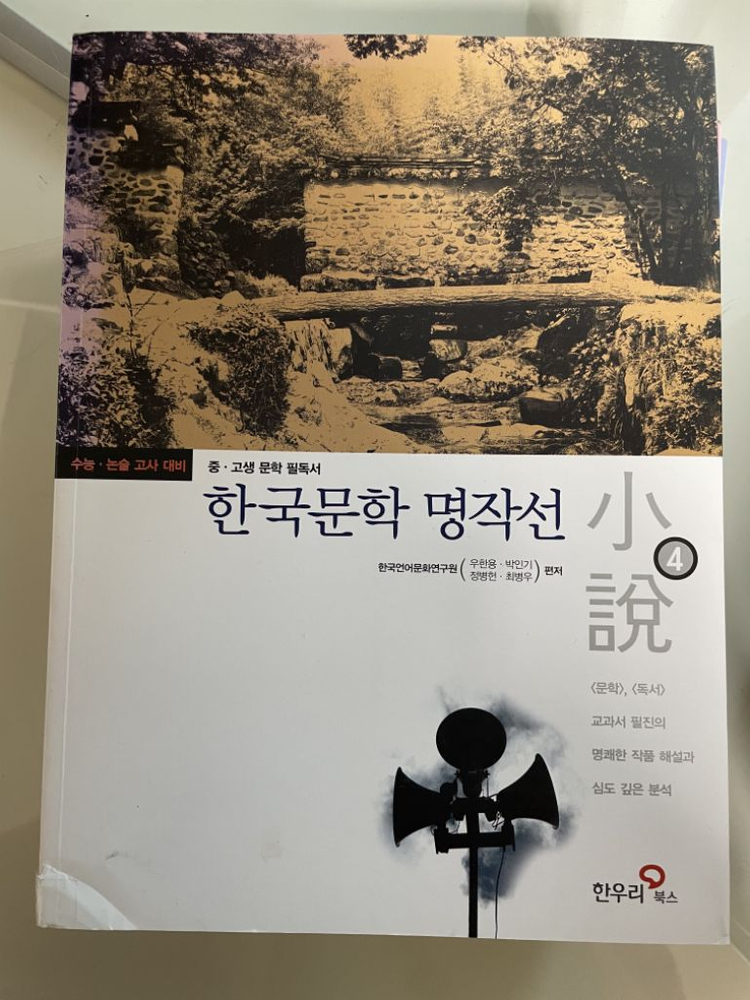 한국문학 4권세트(중,고 추천)--6