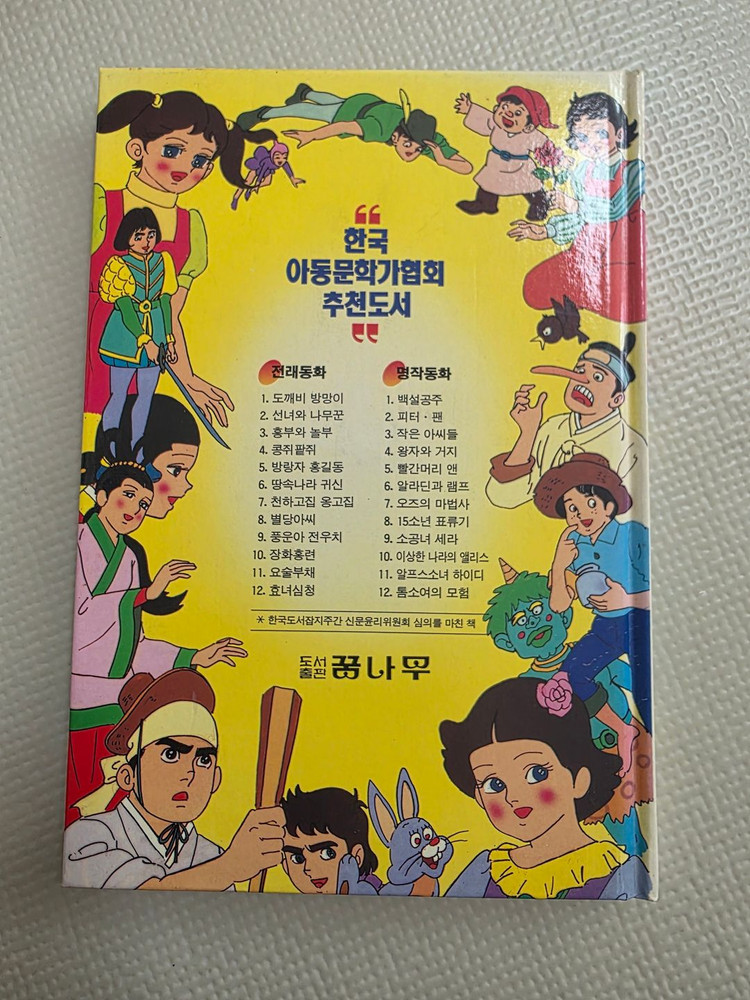 희귀도서 1993년 꿈나무 초판 코믹세계명작동화 오즈의 마법사 이미지