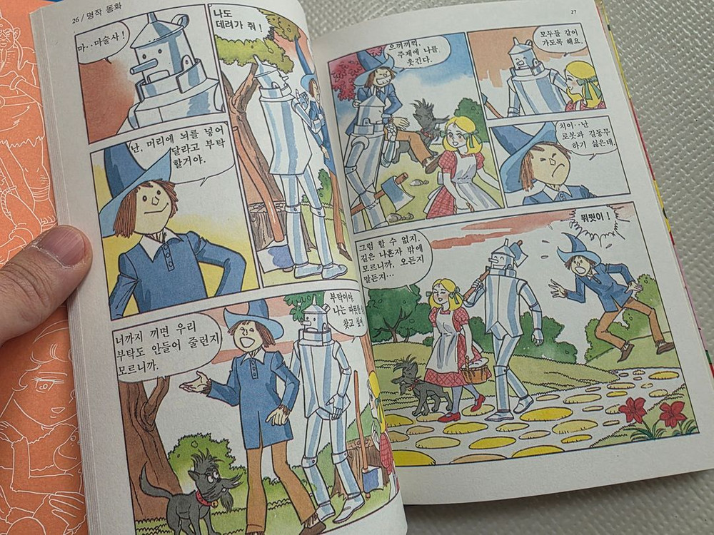 희귀도서 1993년 꿈나무 초판 코믹세계명작동화 오즈의 마법사 이미지