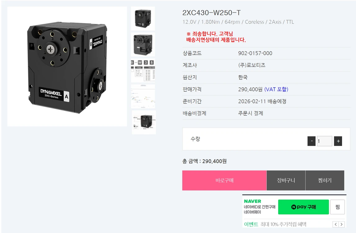 로보티즈 다이나믹셀 2XC430-W250-T 4개 - 안심되는 중고거래