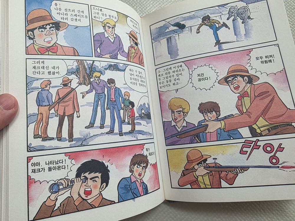 희귀도서 1993년 꿈나무 초판 코믹세계명작동화 15소년 표류기--4