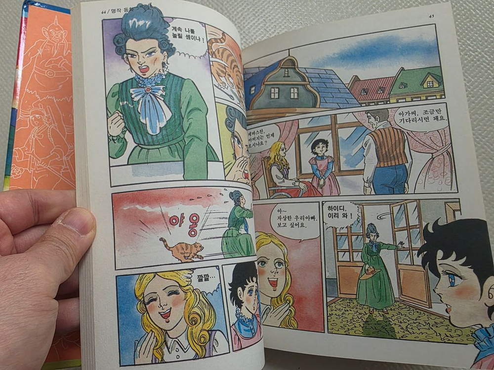 희귀도서 1993년 꿈나무 초판 코믹세계명작동화 알프스 소녀 하이디--4