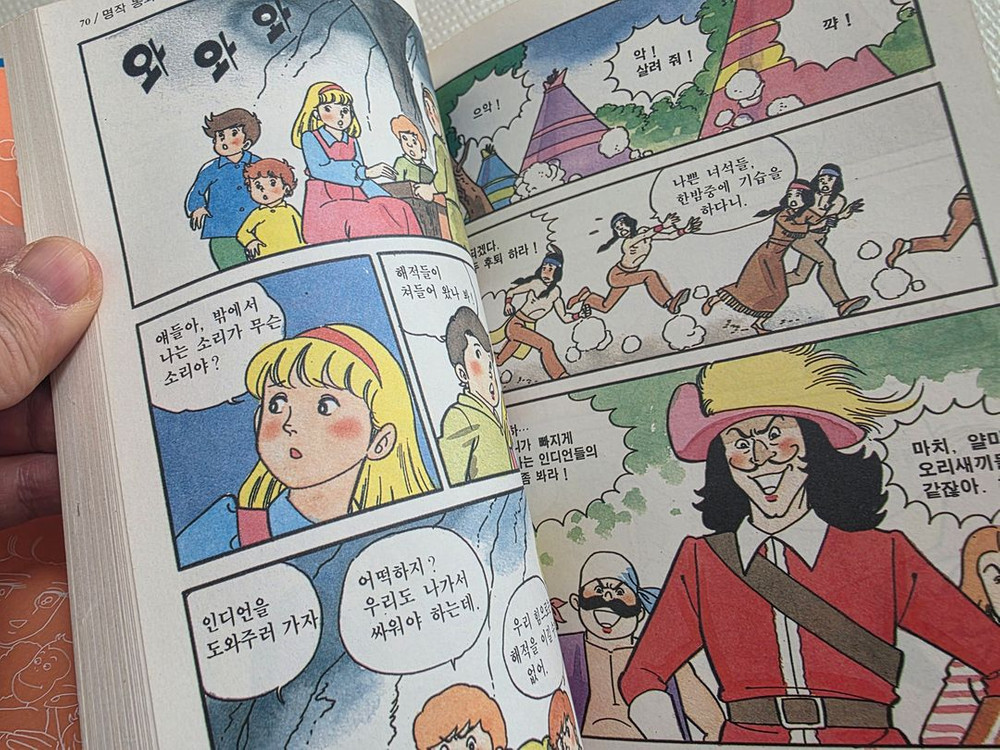 희귀도서 1993년 꿈나무 초판 코믹세계명작동화 피터팬--3