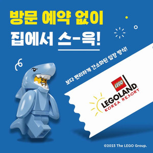 (당일가능+최저가) 춘천 레고랜드 1일패스권 입장권 QR 티켓
