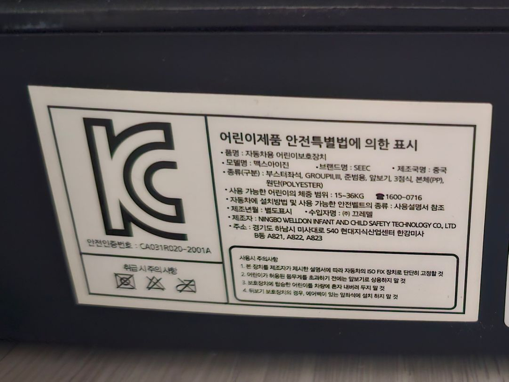 SEEC 시크 맥스 아이진1 주니어 카시트 (+시트커버) 이미지