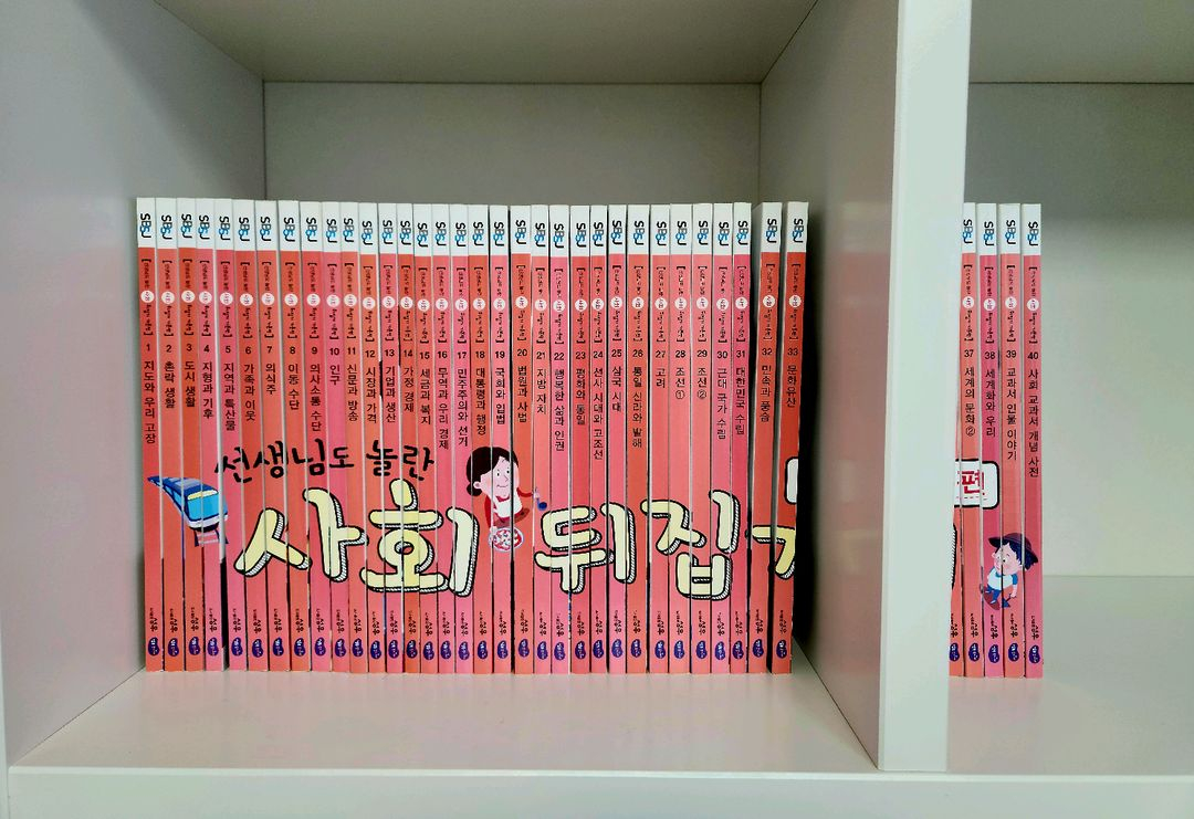 사회뒤집기 기본편 전 40권 (보증서 포함) 이미지