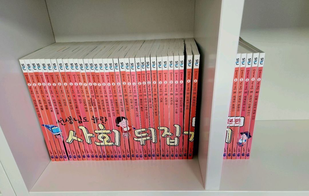 사회뒤집기 기본편 전 40권 (보증서 포함) 이미지