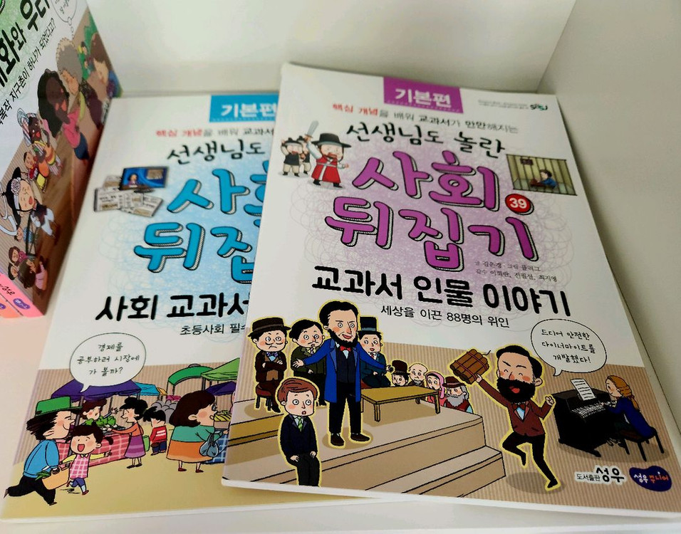 사회뒤집기 기본편 전 40권 (보증서 포함) 이미지