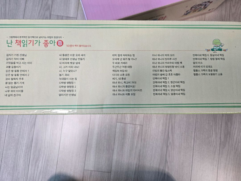 비룡소 난 책읽기가 좋아 주홍단계 전101권 2023년 개정판--2