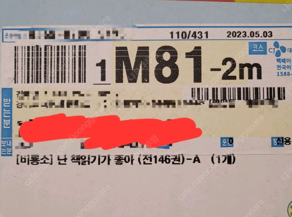 비룡소 난 책읽기가 좋아 주홍단계 전101권 2023년 개정판--4