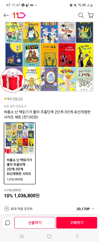 비룡소 난 책읽기가 좋아 주홍단계 전101권 2023년 개정판--5