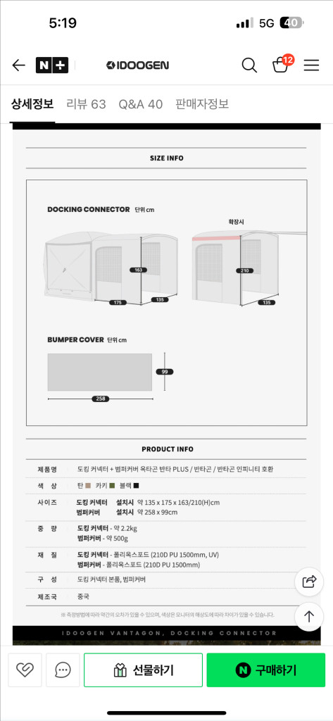 아이두젠 도킹 커넥터+범퍼커버(탄색)옥타곤 반타PLUS/ 반타곤 / 반타곤 인피니티--2