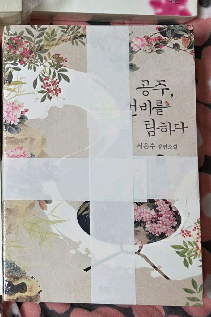 로맨스소설 홍수연 외일괄--4