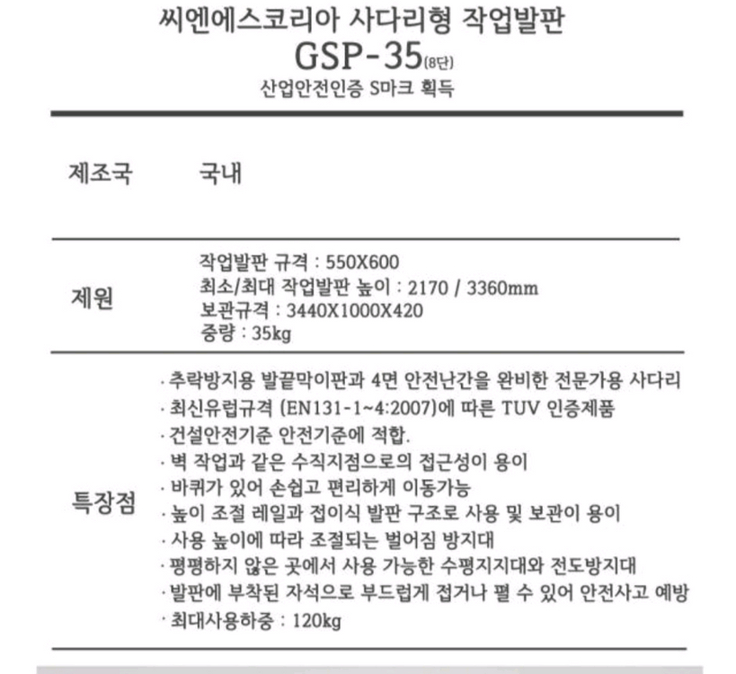 작엊안전발판사다리 8단 팝니다 3.3m--2