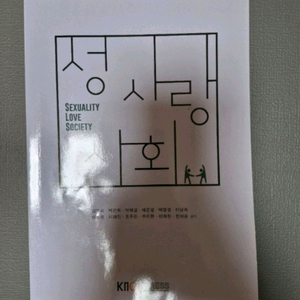 방통대 성 사랑 사회 교재+워크북 판매합니다