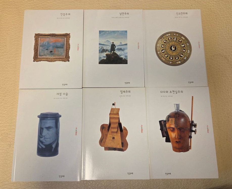 ART&IDEAS 아트북 18권세트(한길아트)최상--6