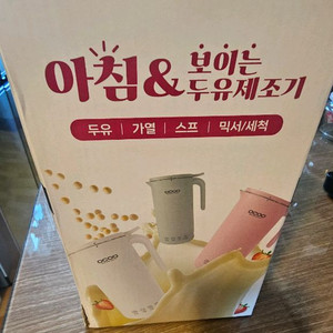 아침&보이는 두유제조기 이미지