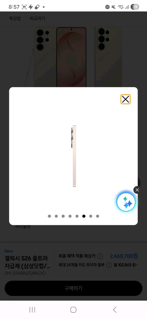 삼성강남컬러) 갤럭시 S26 울트라 1tb 16gb 핑크 골드 미개봉 아이폰--7