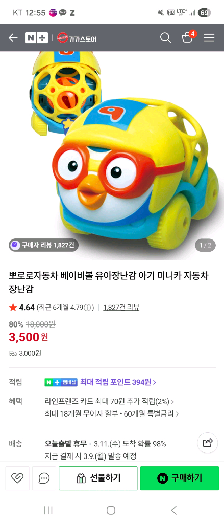 베베핀 아기상어인형을 찾아라+뽀로로 장난감 새상품 이미지