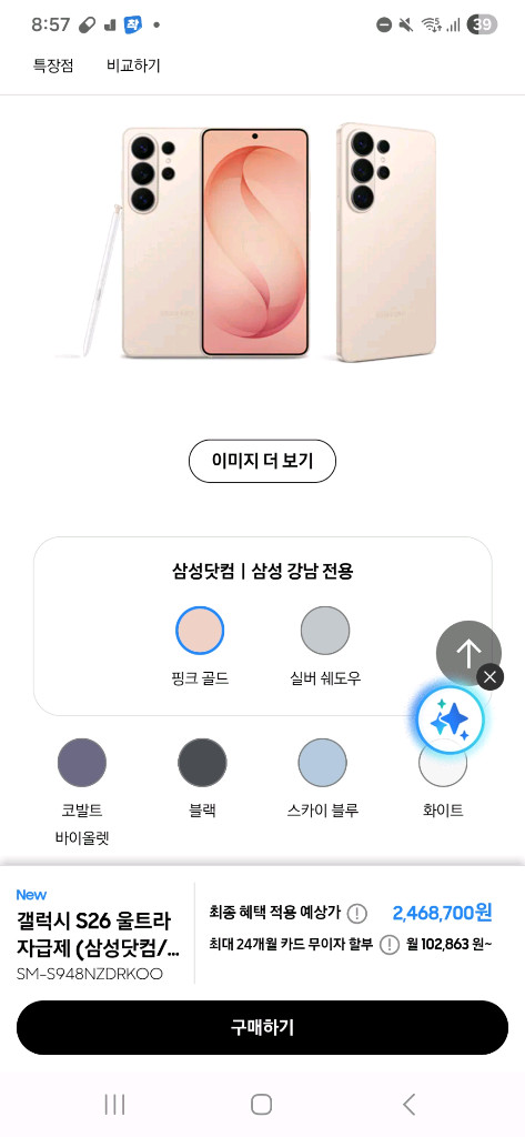 삼성강남컬러) 갤럭시 S26 울트라 1tb 16gb 핑크 골드 미개봉 아이폰--1