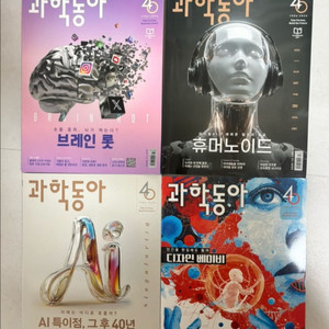 과학동아 25.11~26.02, 4권