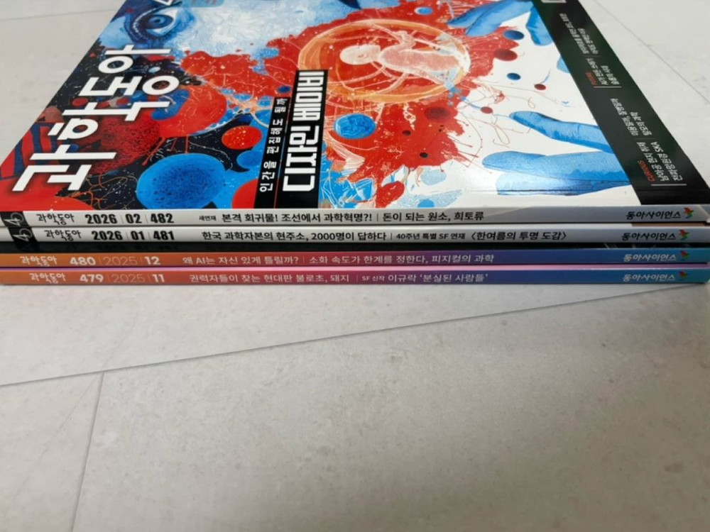 과학동아 25.11~26.02, 4권--1