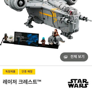 75331 레이저 크레스트 레고 스타워즈 MISB