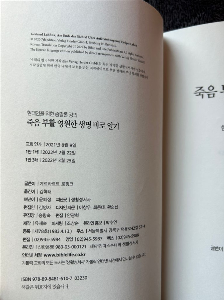 기독교 성서 성경 죽음 부활 도서 책 서적 절판 팝니다--4