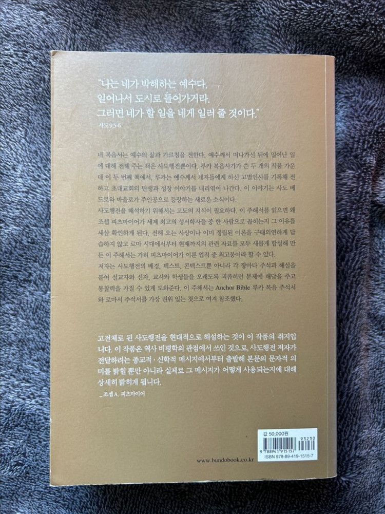 사도행전 주해 피츠마이어 분도출판사 기독교 성서 성경 절판 도서 책 서적 팝니다--1