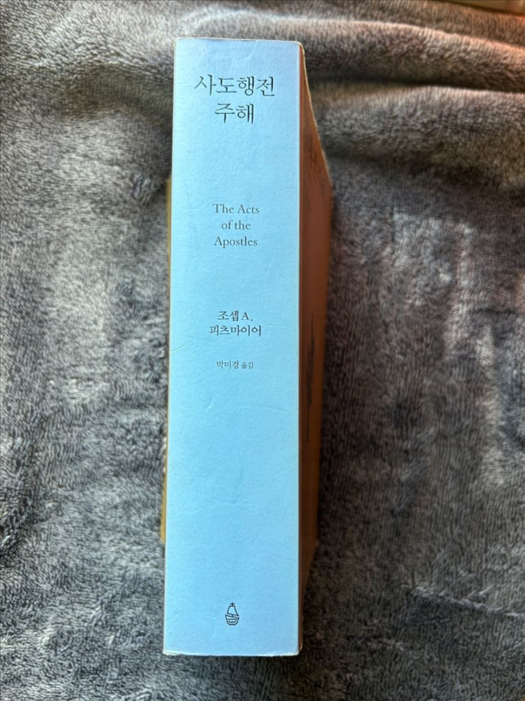 사도행전 주해 피츠마이어 분도출판사 기독교 성서 성경 절판 도서 책 서적 팝니다--3