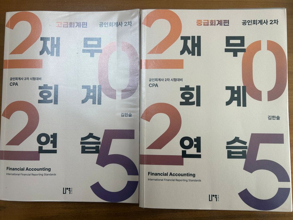 CPA재무회계 교재 이미지