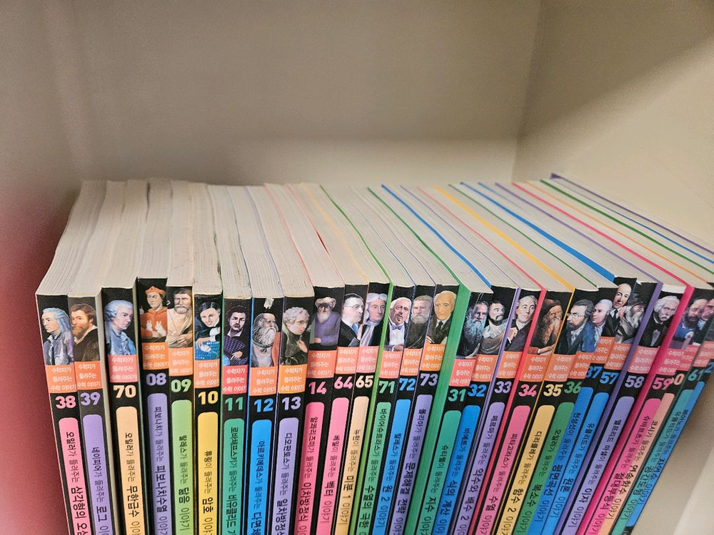 수학자가 들려주는 수학이야기 1-88권--4