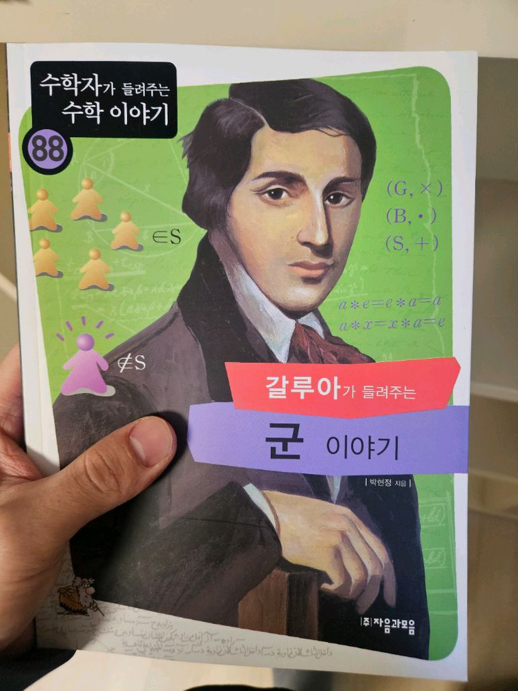 수학자가 들려주는 수학이야기 1-88권--5