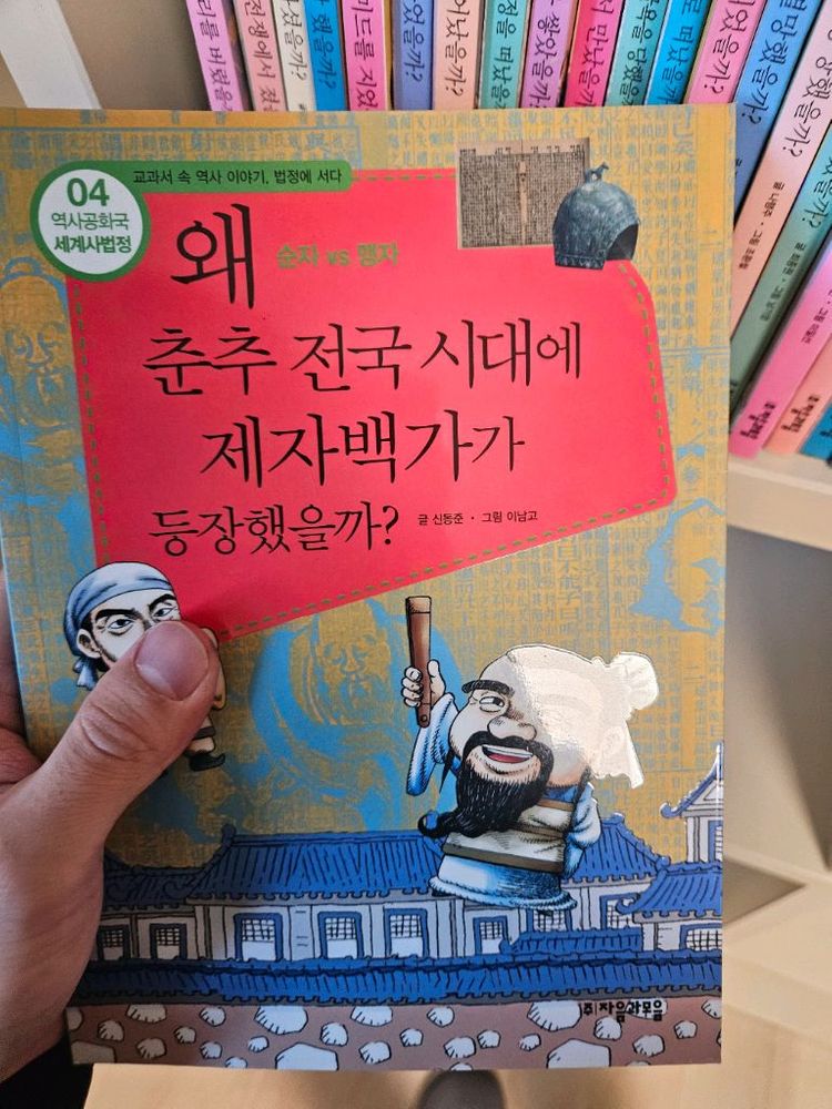 역사공화국 한국사+세계사 총90권--5