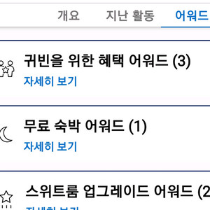 하얏트 어워드 sua goh caa 무료숙박1ㅡ7