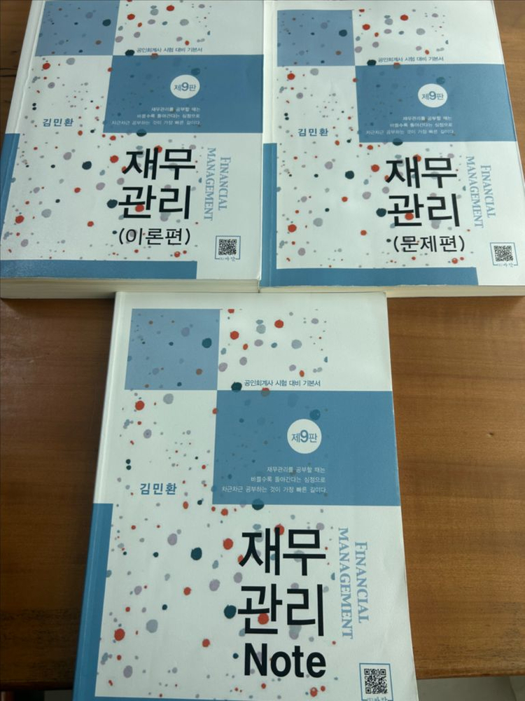 CPA 재무관리 교재 이미지