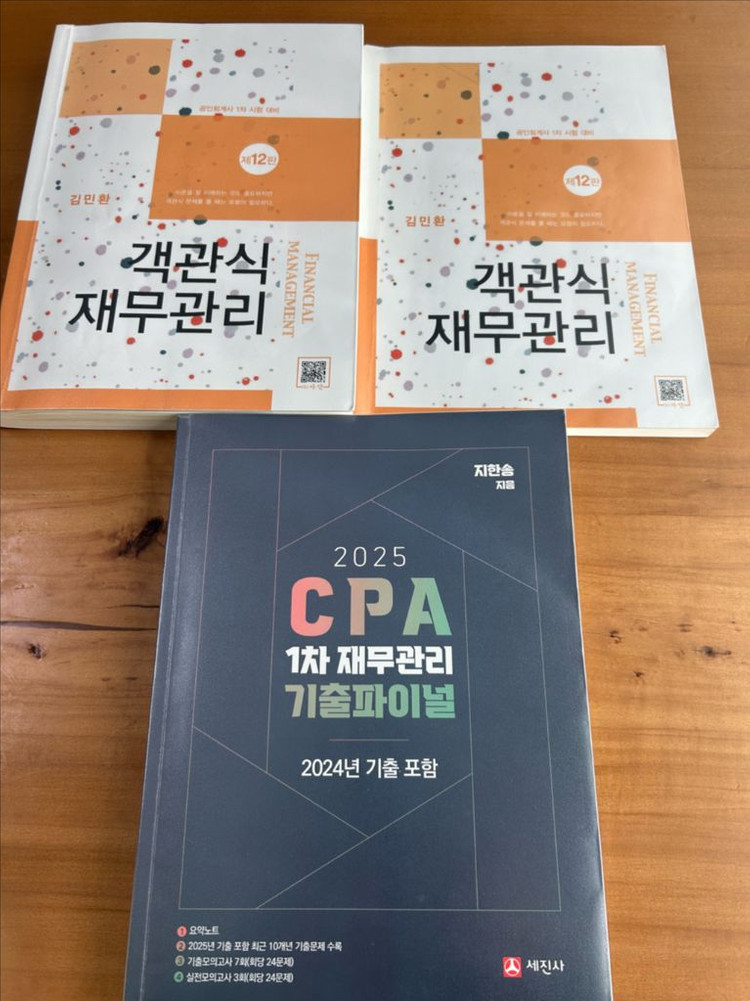 CPA 재무관리 교재 이미지