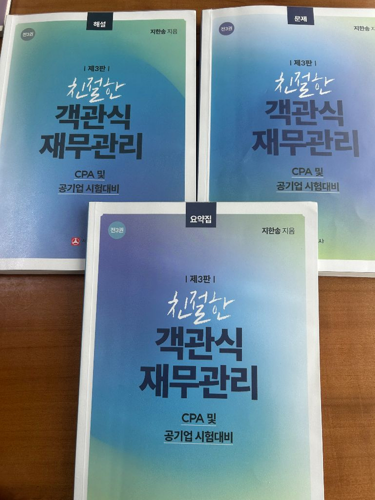 CPA 재무관리 교재 이미지