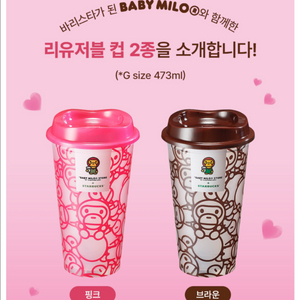 스타벅스 베이비 마일로 리유저블컵